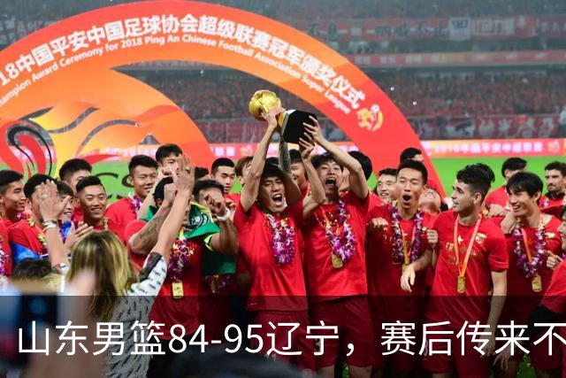 山东男篮84-95辽宁，赛后传来不可思议事实，邱彪教练一针见血
